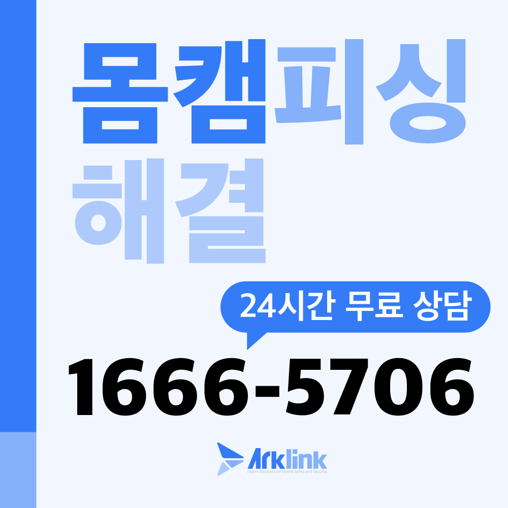 라인몸캠피싱 라인영상통화녹화협박 사기단 APK 파일 해킹 수법 경로