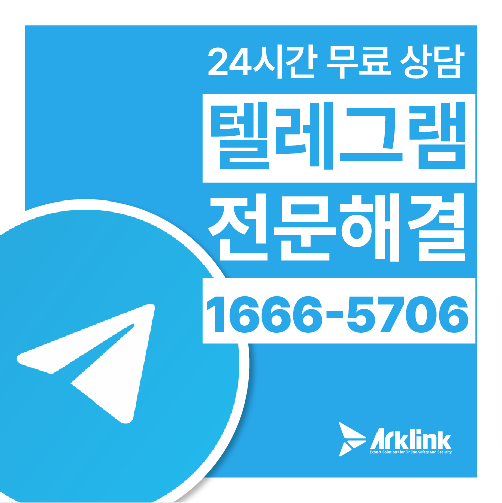 라인 영통 협박 및 카톡 페이스톡 몸캠피싱 수법 차단 흐름도