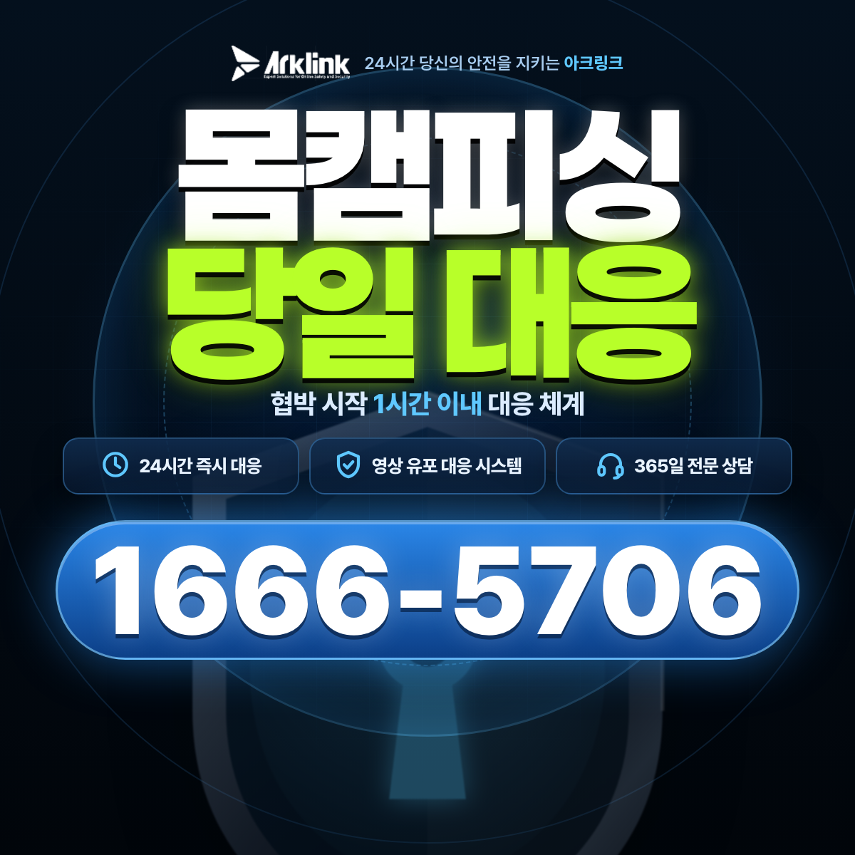 라인으로 유도되는 몸캠피싱 대응 안내 배너