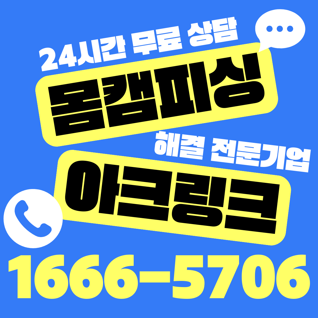 인스타몸캠피싱·몸캠사기 대응 흐름 안내