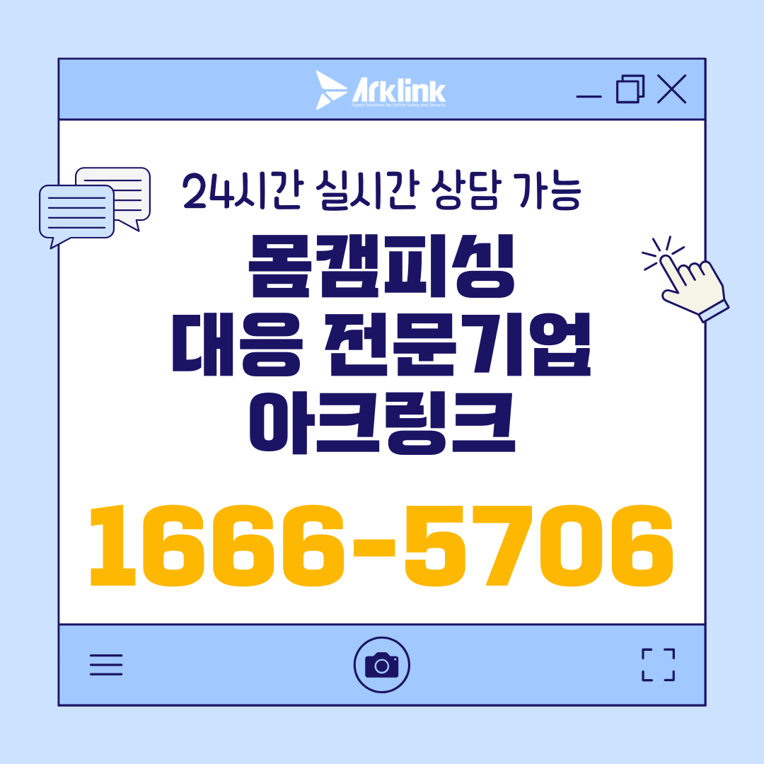 카톡영상유포·오픈채팅영상통화협박 대처 흐름 안내