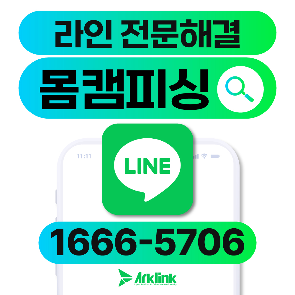 라인영섹사기·라인영통사기 대응 안내 배너