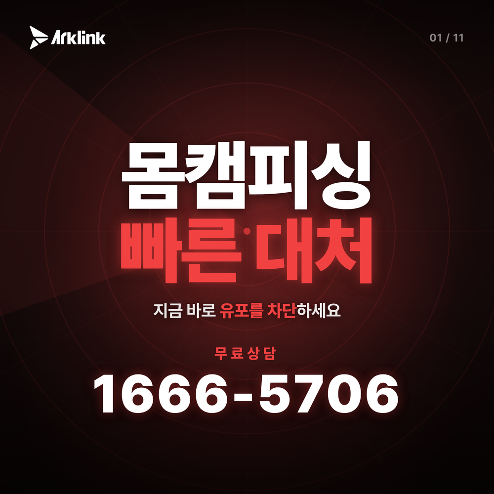 사진유포협박·라인채팅사기·라인만남사기 몸캠피싱 빠른 대처 무료상담 1666-5706