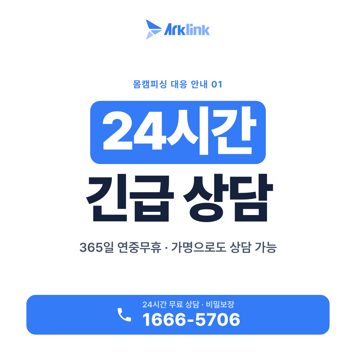 몸캠피싱 24시간 긴급 상담 안내 이미지
