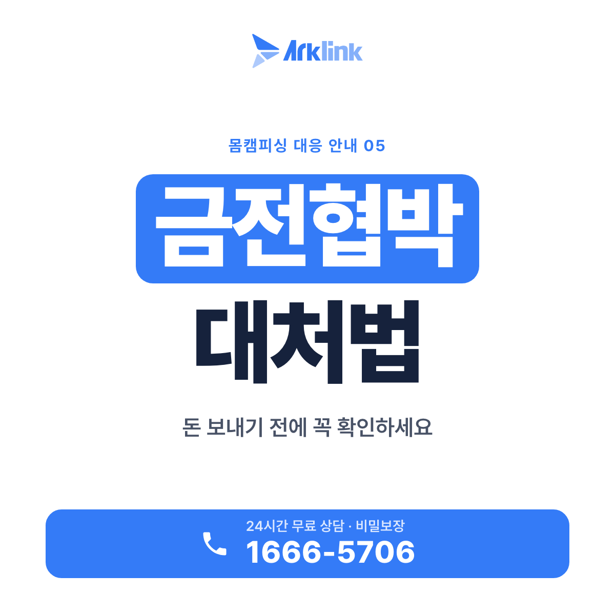 몸캠피싱 금전협박 대처법 안내 이미지