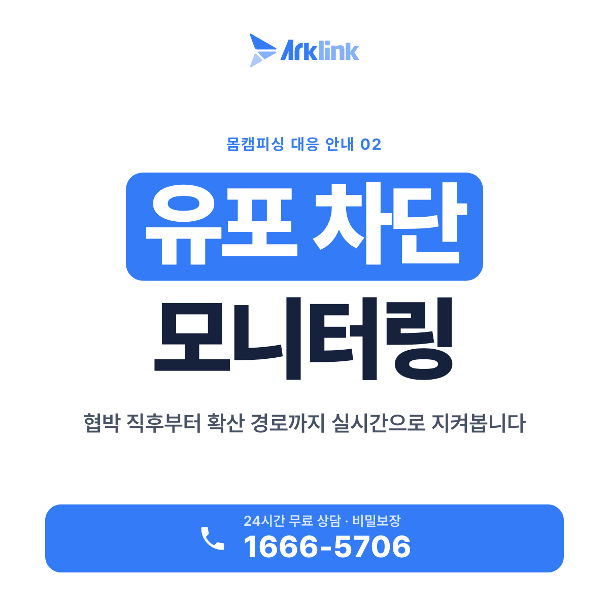 몸캠피싱 영상 유포 차단 실시간 모니터링 안내 이미지